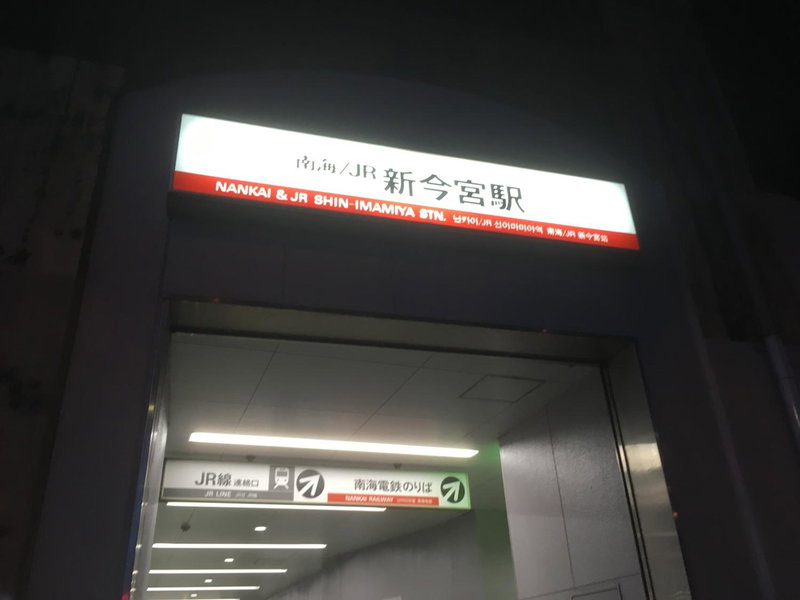 Keimei Guest House, Osaka, Japan