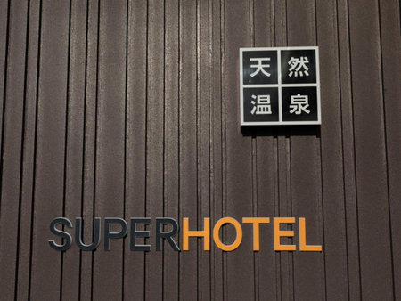 Super Hotel Ishikawa Nomineagari Smart Inter, Nomi, Japan