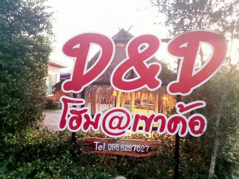 D&dโฮม@เขาค้อ, Khao Kho, Thailand