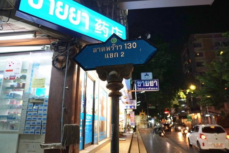 Hotel Grand Mandarin Latphrao 130, Bangkok, Thailand