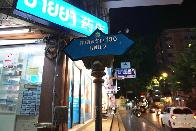 Hotel Grand Mandarin Latphrao 130, Bangkok, Thailand