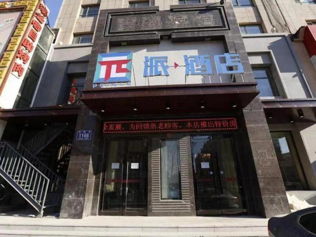PAI Hotel·Changchun Jilin DaLu, China