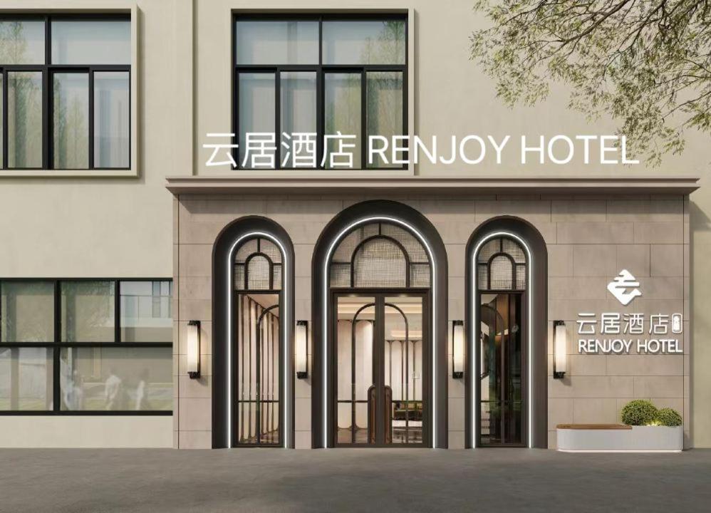 Renjoy Hotel -Xiamen Zhongshan Road Pedestrian Street, Китай