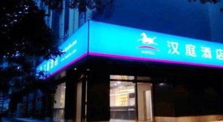 Hanting Hotel Shenzhen HaiYa Mega Mall, Bao'an, China