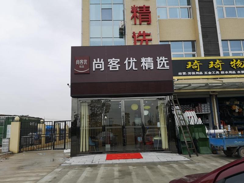 Hotel · Thank Inn Plus Hotel Jiangsu Taizhou Taixing Economic Development Zone Binjiang Town, Taizhou