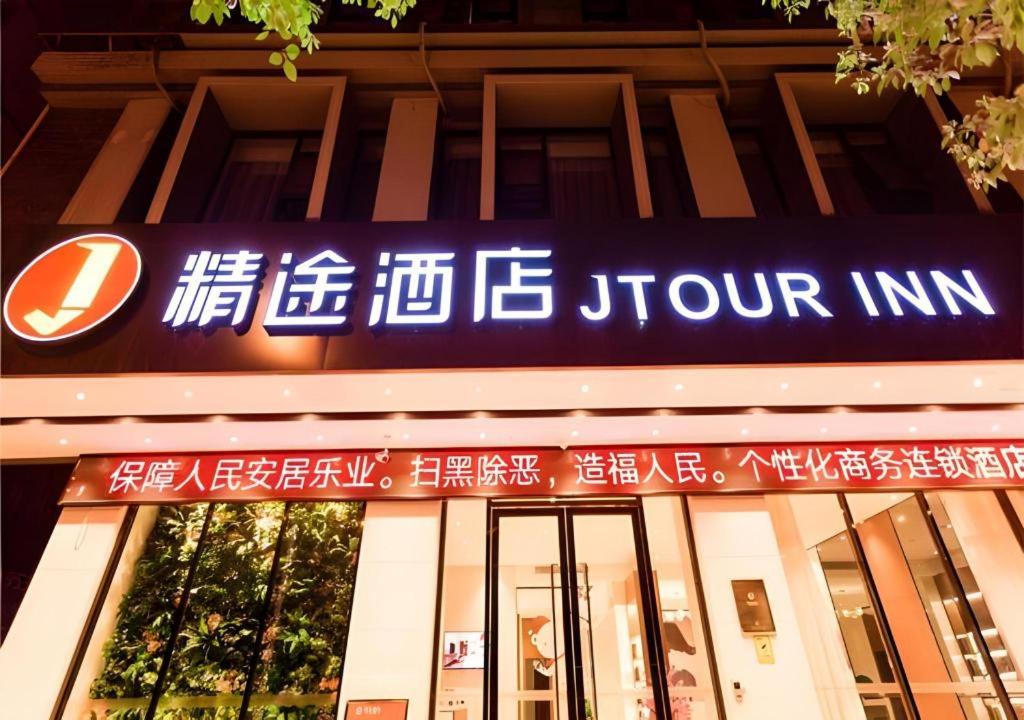 JTOUR Inn Hechi Yizhou Municipal Central Plaza, China