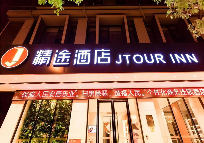 JTOUR Inn Hechi Yizhou Municipal Central Plaza, Qingyuan, China