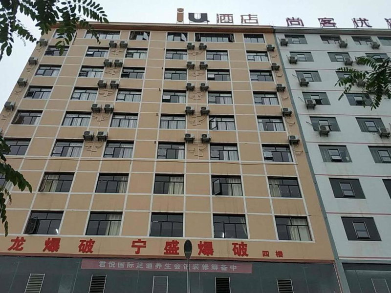 IU Hotels·Bijie Weining Caohai Railway Station, Xiaoshan, China