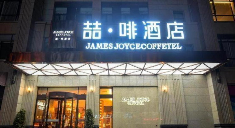 James Joyce Coffetel Luoyang Longmen High-speed Railway Station Baolong Plaza, Luoyang, China