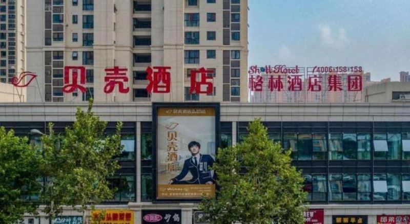 Shell Hotel Anhui Huaibei Railway Station Huiyuan Road, Huaibei, China