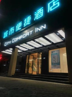 City Comfort Inn Fuzhou Dongxiang High-speed Railway Station Dongxin Department Store, Fuzhou, China