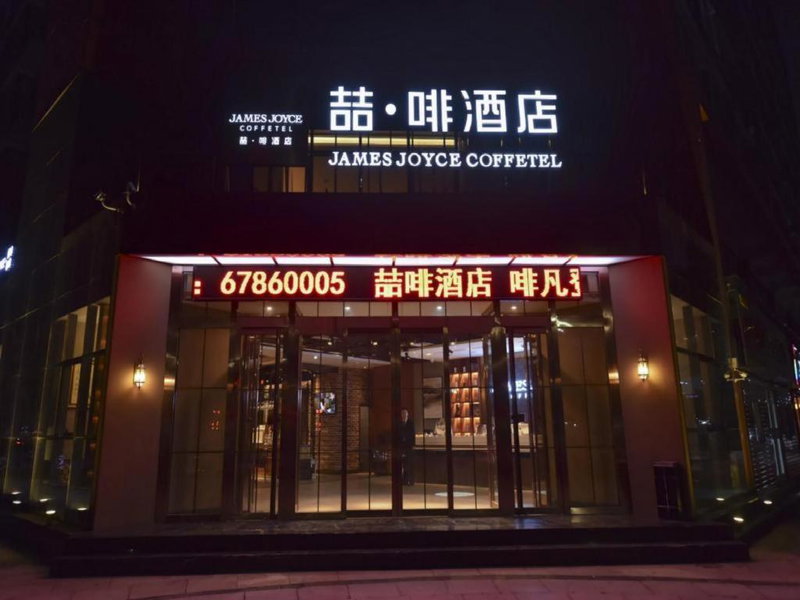 James Joyce Coffetel·Beijing Yizhuang Development Zone Dazu Square Tongji Road, Beijing, China