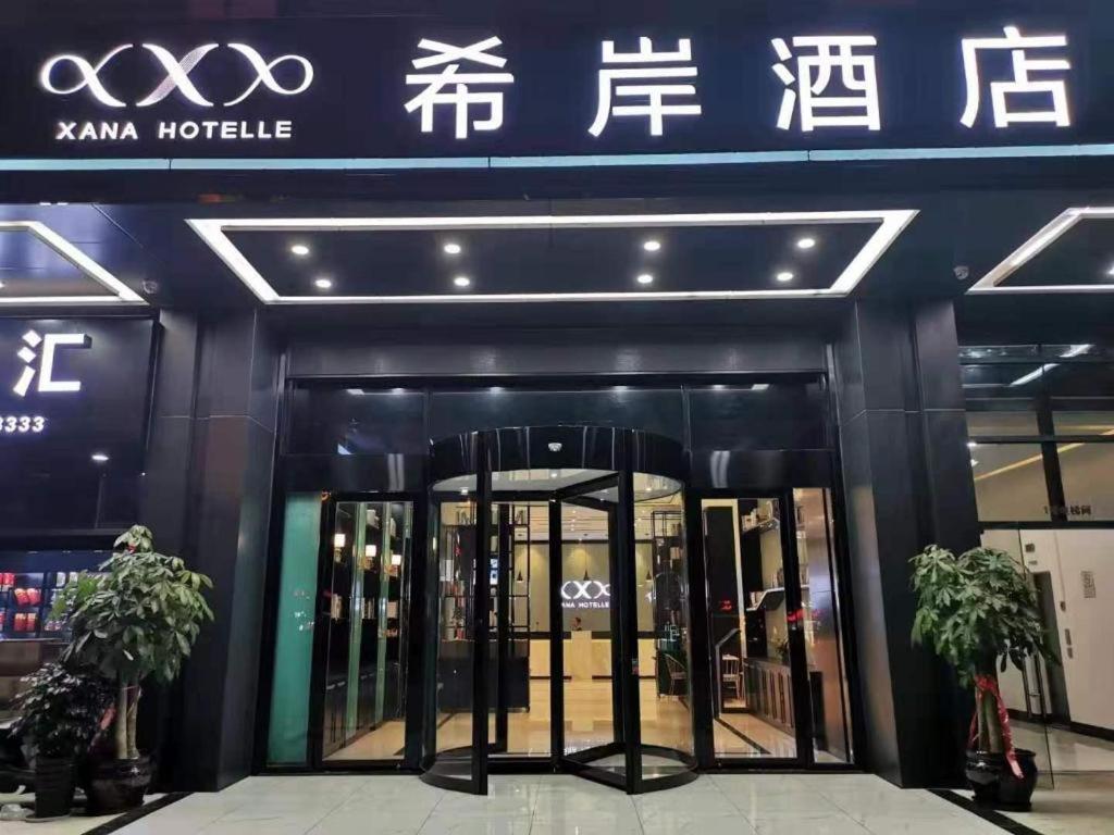 Xana Hotelle Nanning The Mixc Exhibition Center, China