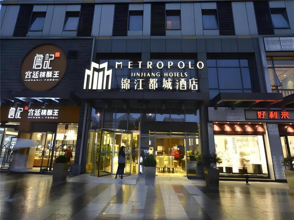 Metropolo Hotel Hefei Baohe Wandabao Park Metro Station, China