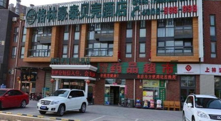 GreenTree Inn Beijing Shangdi East Anningzhuang Road Shell Hotel, Beijing, China