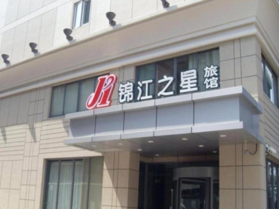 Jinjiang Inn Zhengzhou Railway Station Erqi Square Metro Station, Zhengzhou, China