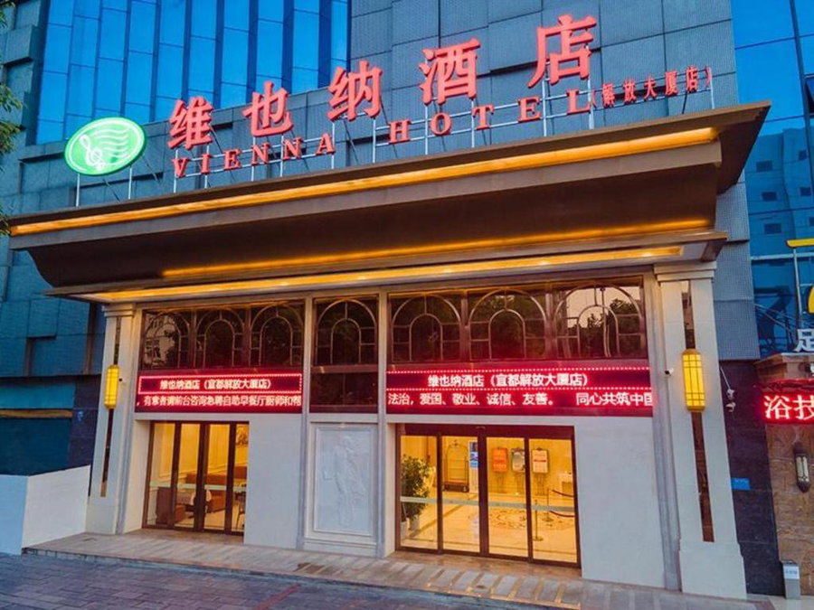 Vienna Hotel Hubei Yidu Jiefang Building, Yichang, China