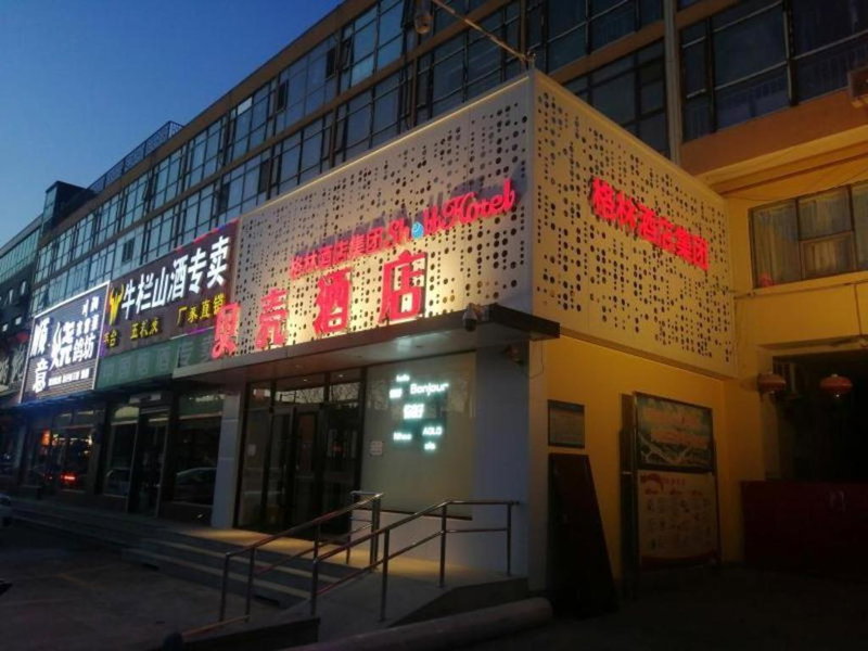 Shell Hotel Beijing Shunyi District Shunyi Metro Station, Tahe, China