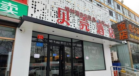 Shell Hotel Beijing Shunyi District Shunyi Metro Station, Tahe, China