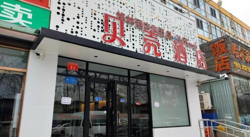 Shell Hotel Beijing Shunyi District Shunyi Metro Station, Tahe, China
