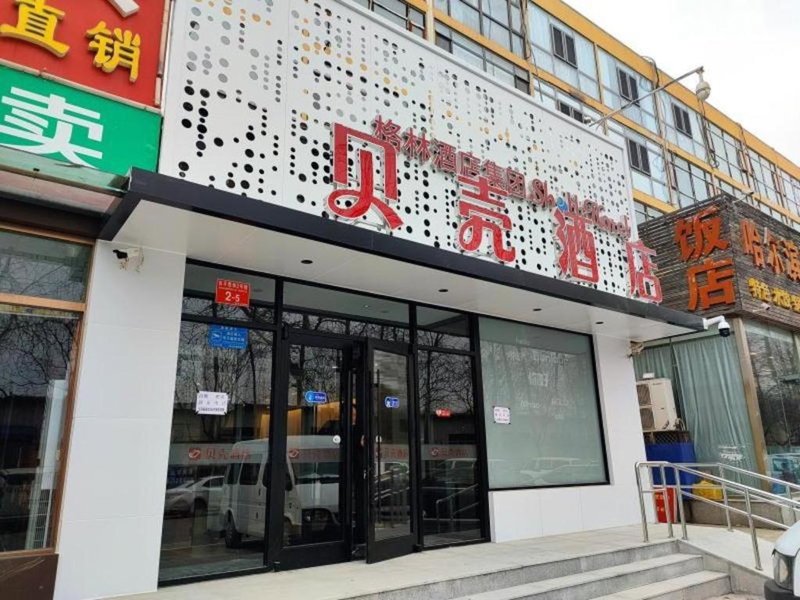 Shell Hotel Beijing Shunyi District Shunyi Metro Station, Tahe, China
