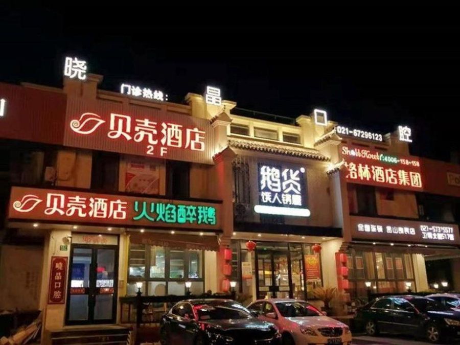Shell Hotel Shanghai Jinshan Wanda Plaza, Beicang, China