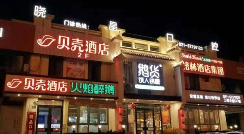 Shell Hotel Shanghai Jinshan Wanda Plaza, Beicang, China