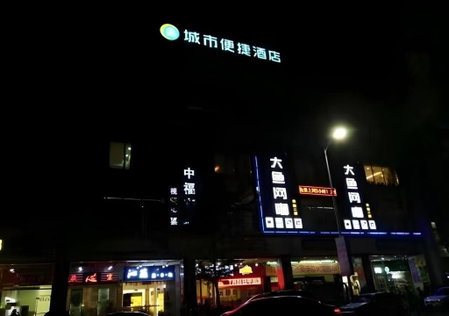 City Comfort Inn Qingyuan Yingde Weiduoli Square, Yingde, China