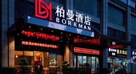 Borrman Hotel Liuzhou High-Speed Railway Station, Liuzhou, China