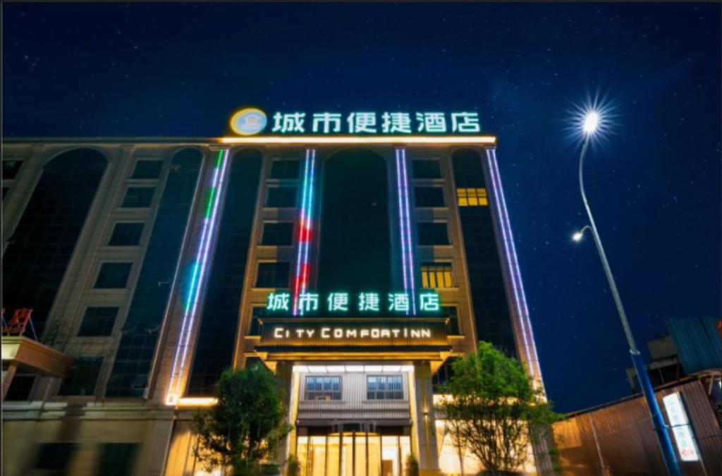 City Comfort Inn Anshun Huangguoshu Guanling Bus Station, China