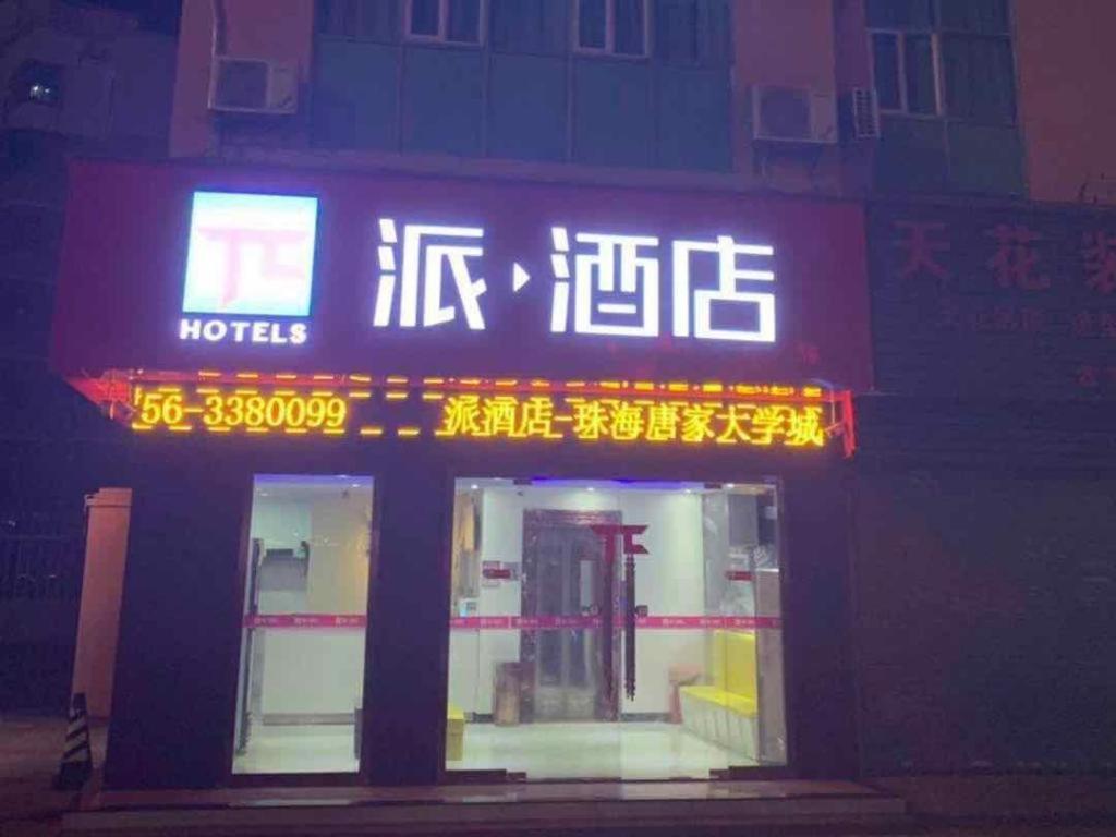 PAI Hotel·Zhuhai Tangjia University Town, China