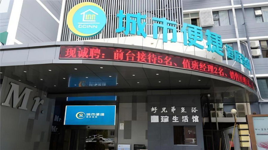 City Comfort Inn Hefei Anhui Medical University Affiliated Hospital USTC, Hefei, China