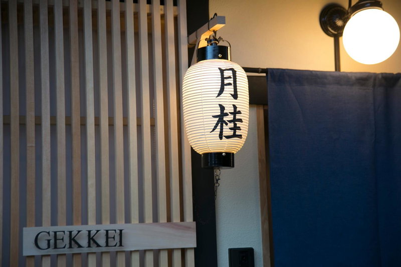 京一軒町家 さと居 香雪 SATOI KOSETSU Shichijo-Mibu, Kyoto, Japan
