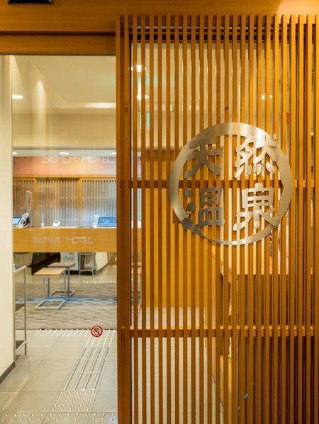 Super Hotel Yamagataeki Nishiguchi Hot Spring, Yamagata, Japan