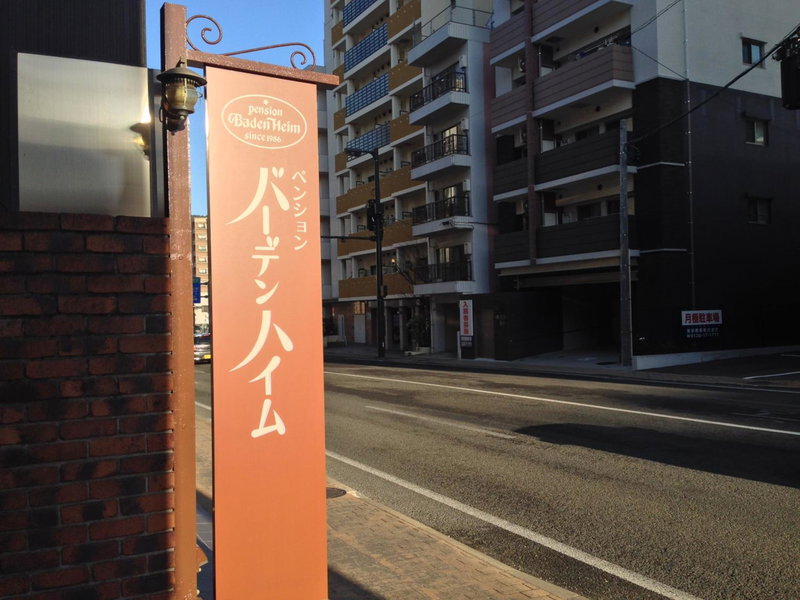 Pension Baden Heim, Nagasaki, Japan