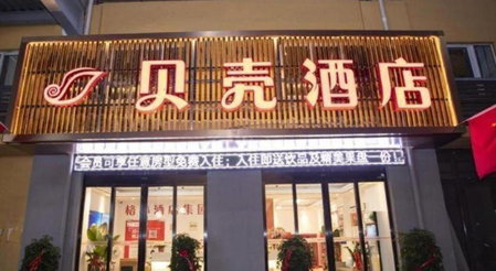 Shell Hotel Fuyang Linquan County Qianjin Road Tenghui International City, Fuyang, China