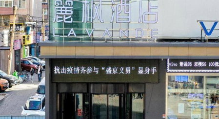 Lavande Hotel Shenyang Middle Street Walking Street Metro Station, Shenyang, China