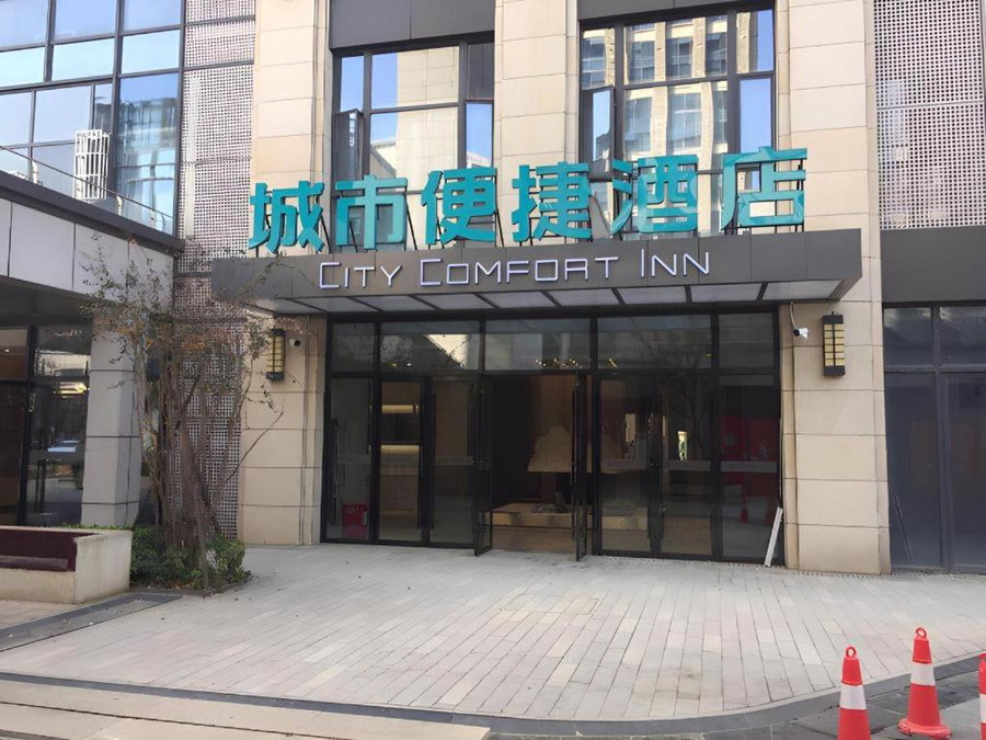 City Comfort Inn Wuhan Optics Valley Technology Exhibition Center, Wuhan, China
