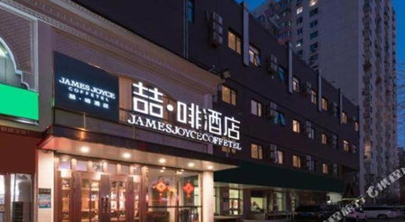 James Joyce Coffetel Beijing Bird Nest Asian Sports Village International Conference Center Branch, Beijing, China