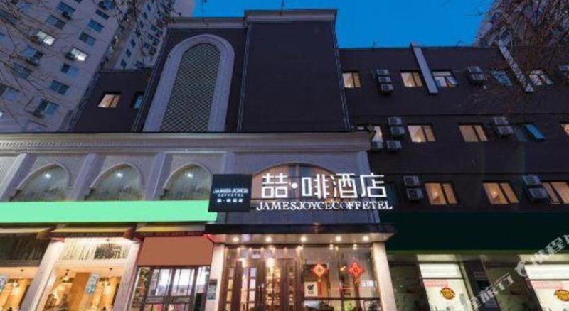 James Joyce Coffetel Beijing Bird Nest Asian Sports Village International Conference Center Branch, Beijing, China