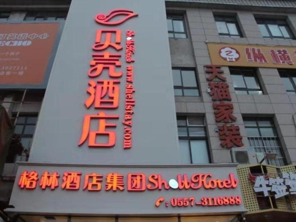 Hotel · Shell Hotel Suzhou Yongqiao Fuxiao Avenue, Suzhou