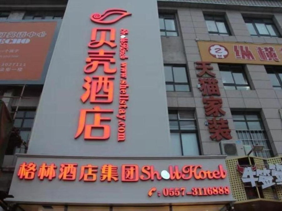 Shell Hotel Suzhou Yongqiao Fuxiao Avenue, Suzhou, China