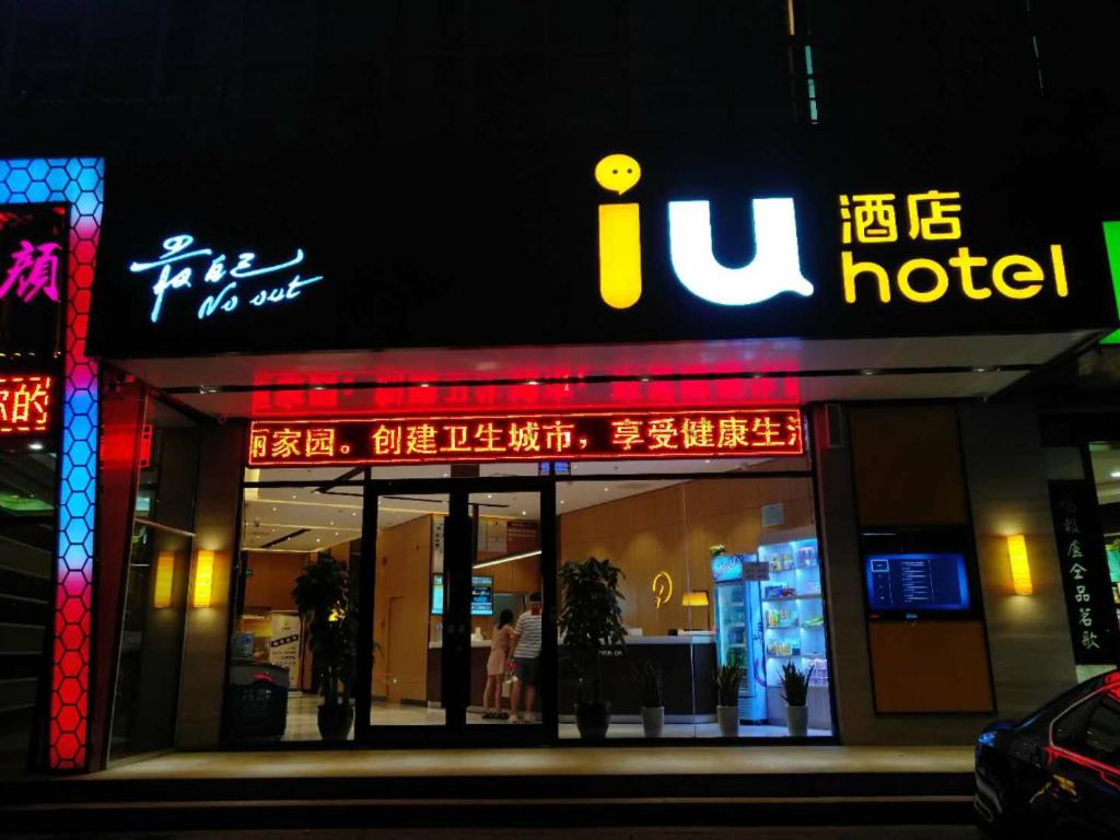 IU Hotels·Shijiazhuang North Youyi Street, China