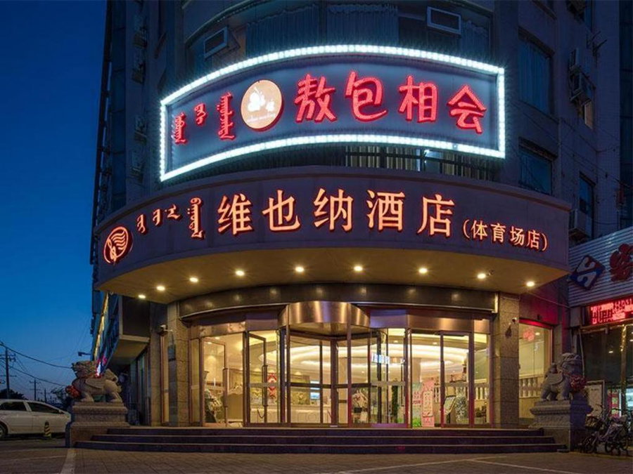 Vienna Hotel Inner Mongolia Hohhot Railway Station Gongzhufu Metro Station, Hohhot, China