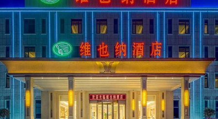 Vienna Hotel Shandong Qingdao Jiaodong International Airport Hai'er Avenue, Madian, China