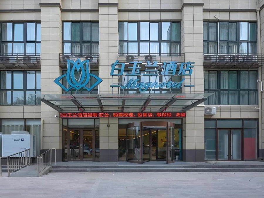 Magnotel Hotel Jining Yanzhou Metro Station Jiuxianqiao South Road, Jining, China
