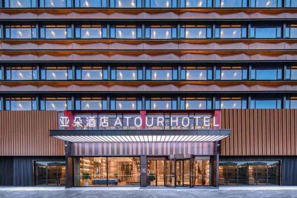 Hotel · Atour Hotel Huainan Railway Station Commercial and Cultural Square, Huainan