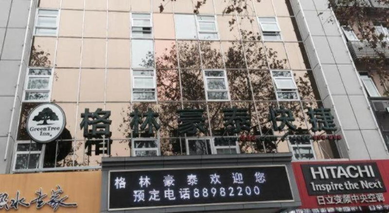 GreenTree Inn Zhenjiang Jiangsu Science and Technology university Youth Square Express Hotel, Zhenjiang, China