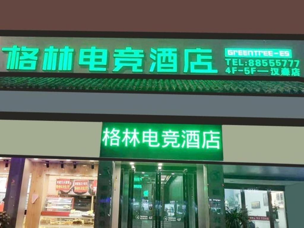 Hotel · GreenTree Esports Hotel Suqian Siyang Park, Siyang