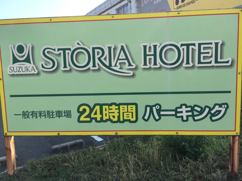 Suzuka Storia Hotel, Suzuka, Japan